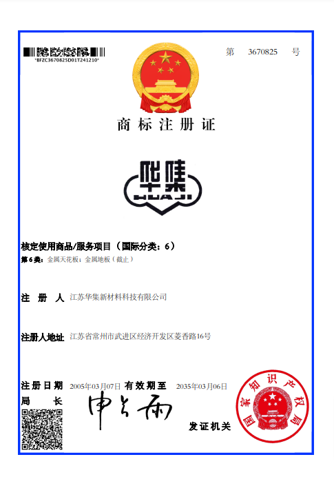 华集--第3670825号--第6类