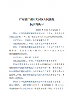 江苏华集-诉-广州华集防静电地板有限公司--民事