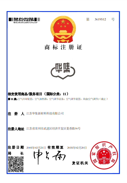 补发注册 证--华集--3619512--第11类  20241220