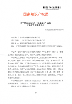 对深圳华集防静电机房设备有限公司--第57157575“