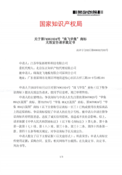 对珠海沈飞地板有限公司深