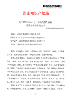 对深圳华集防静电机房设备有限公司--第75598942号