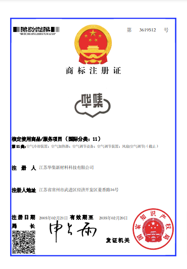 华集第3619512号第11类