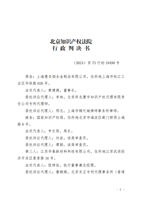 上海惠亚行政诉讼败诉（2024）京73行初19498号